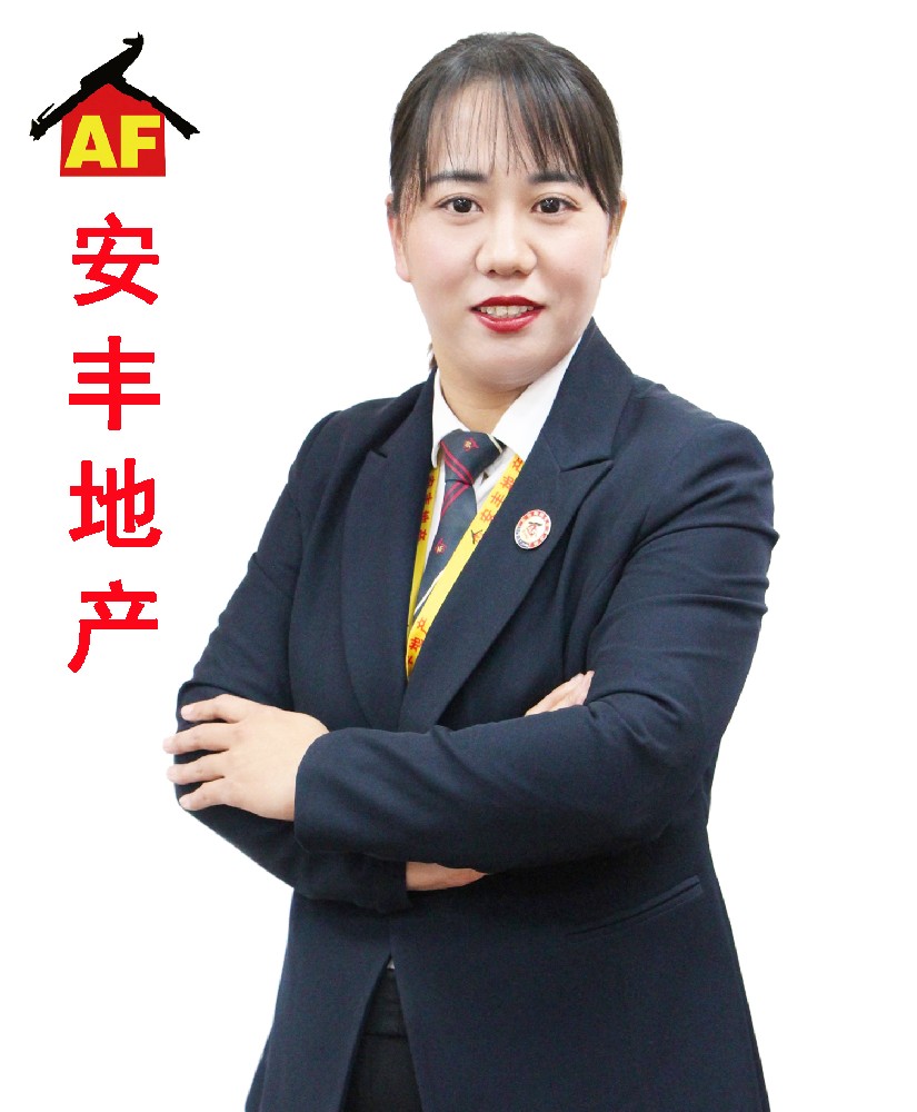 安豐地產(chǎn)王牌經(jīng)紀(jì)人-高芳